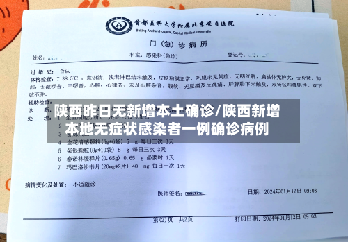 陕西昨日无新增本土确诊/陕西新增本地无症状感染者一例确诊病例-第3张图片