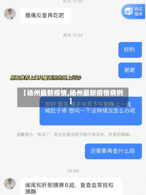 【扬州最新疫情,扬州最新疫情病例】