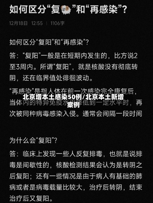 北京增本土感染50例/北京本土新增案例