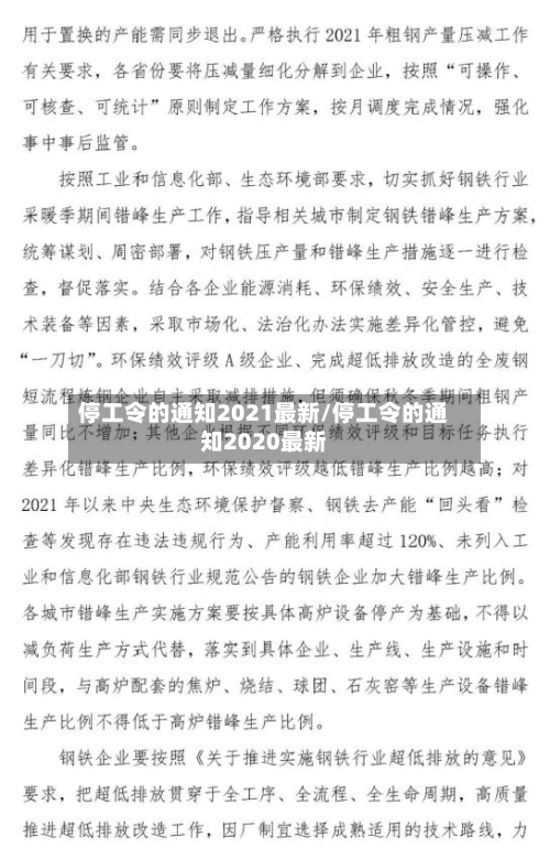 停工令的通知2021最新/停工令的通知2020最新-第2张图片