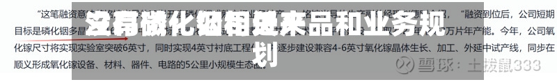 立昂微：公司近来没有磷化铟相关产品和业务规划