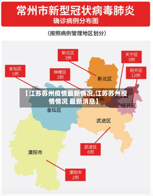 【江苏苏州疫情最新情况,江苏苏州疫情情况 最新消息】