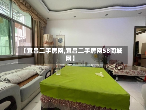 【宜昌二手房网,宜昌二手房网58同城网】