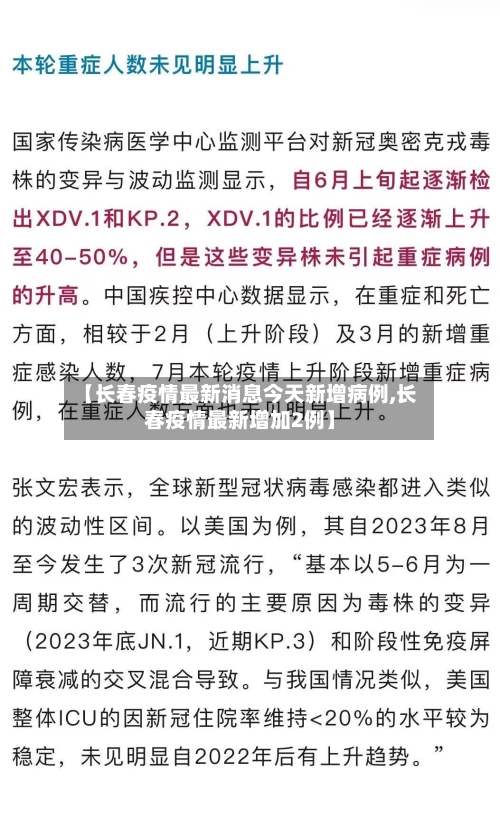 【长春疫情最新消息今天新增病例,长春疫情最新增加2例】