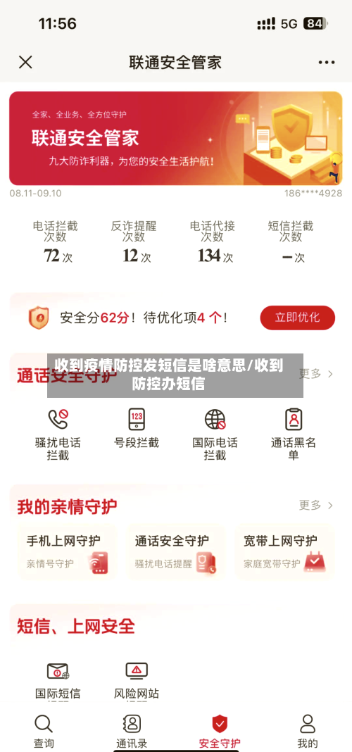 收到疫情防控发短信是啥意思/收到防控办短信