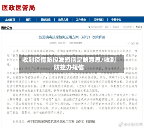 收到疫情防控发短信是啥意思/收到防控办短信-第2张图片