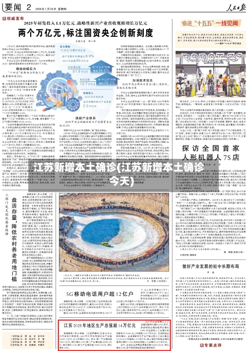 江苏新增本土确诊(江苏新增本土确诊今天)-第2张图片