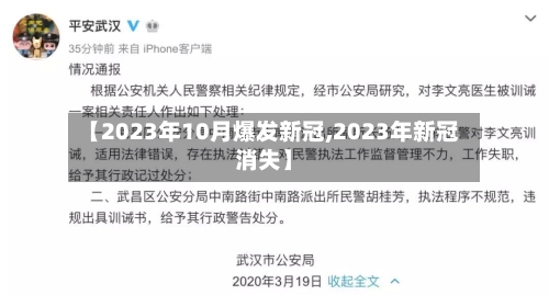 【2023年10月爆发新冠,2023年新冠消失】-第2张图片