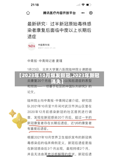 【2023年10月爆发新冠,2023年新冠消失】