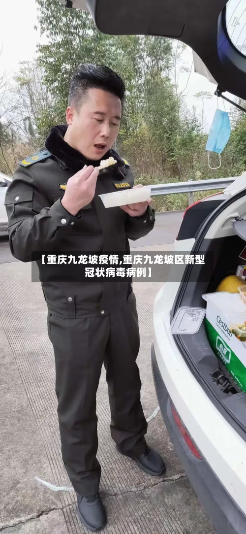 【重庆九龙坡疫情,重庆九龙坡区新型冠状病毒病例】