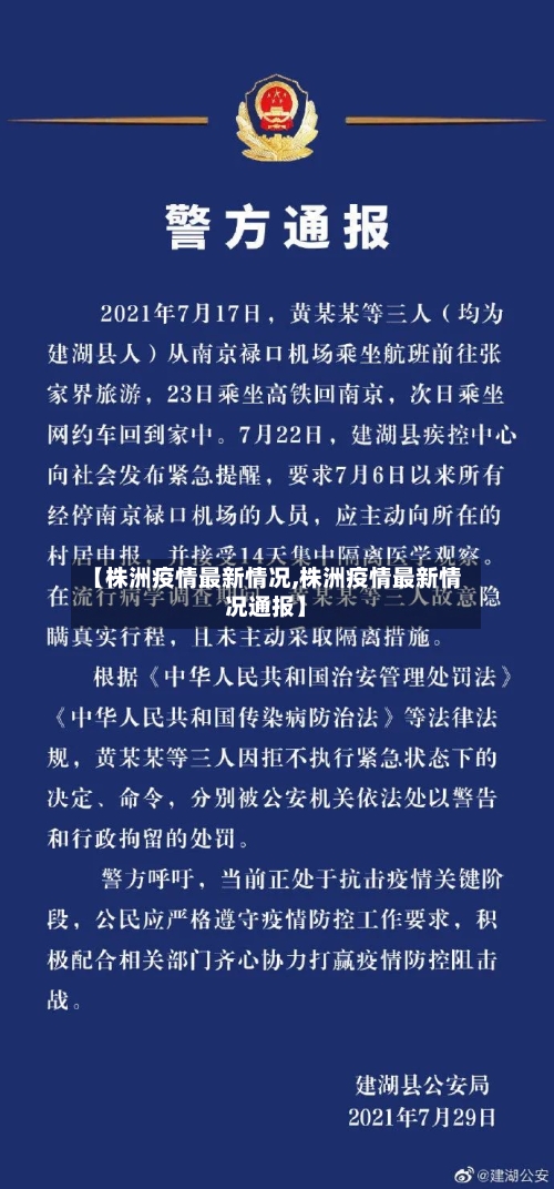 【株洲疫情最新情况,株洲疫情最新情况通报】