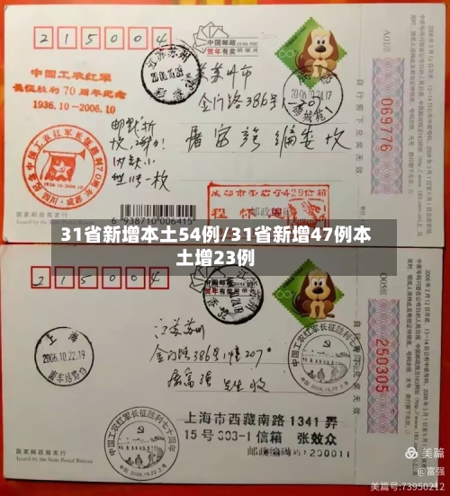 31省新增本土54例/31省新增47例本土增23例-第2张图片