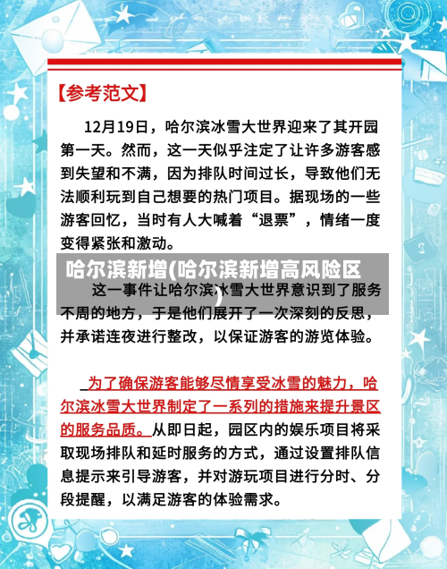哈尔滨新增(哈尔滨新增高风险区)