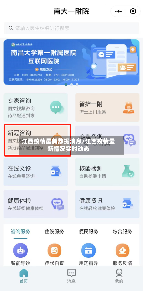 江西疫情最新数据消息/江西疫情最新情况实时动态-第2张图片