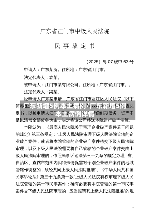 广东新增5例本土病例/广东新增5例本土病例详情-第2张图片