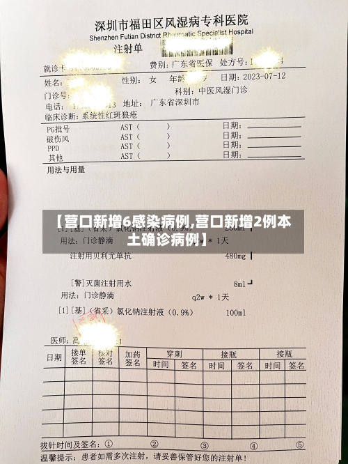 【营口新增6感染病例,营口新增2例本土确诊病例】