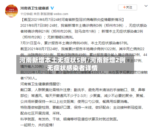 河南新增本土无症状5例/河南新增2例无症状感染者详情-第2张图片