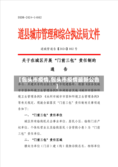 【包头市疫情,包头市疫情最新公告】