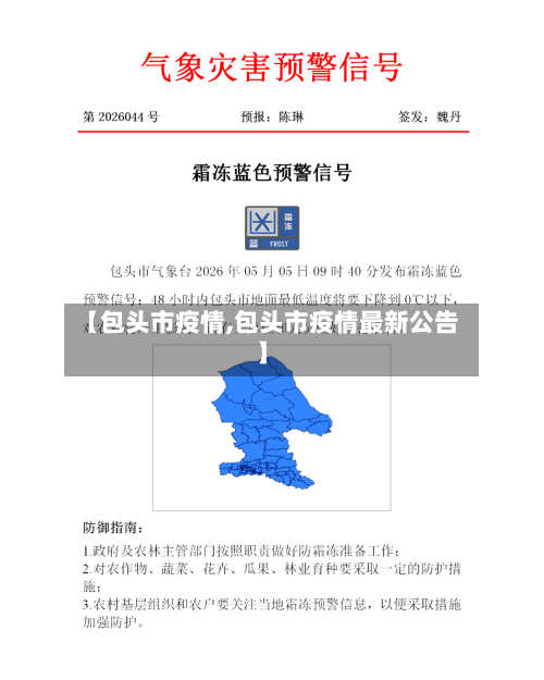 【包头市疫情,包头市疫情最新公告】-第3张图片