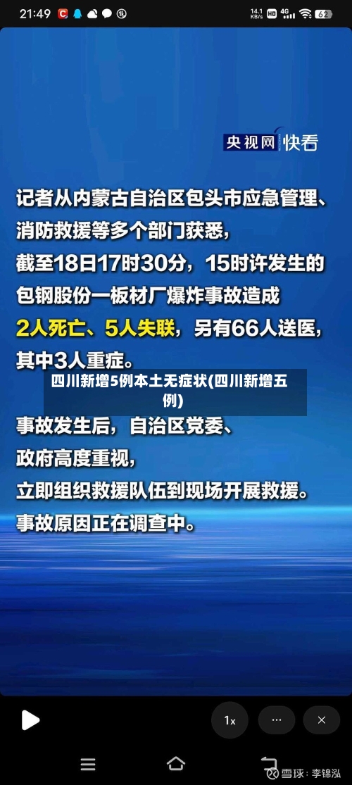 四川新增5例本土无症状(四川新增五例)-第2张图片