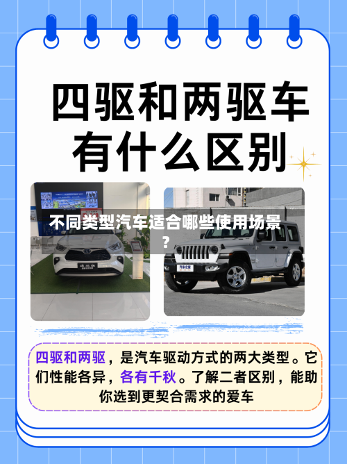 不同类型汽车适合哪些使用场景?-第2张图片