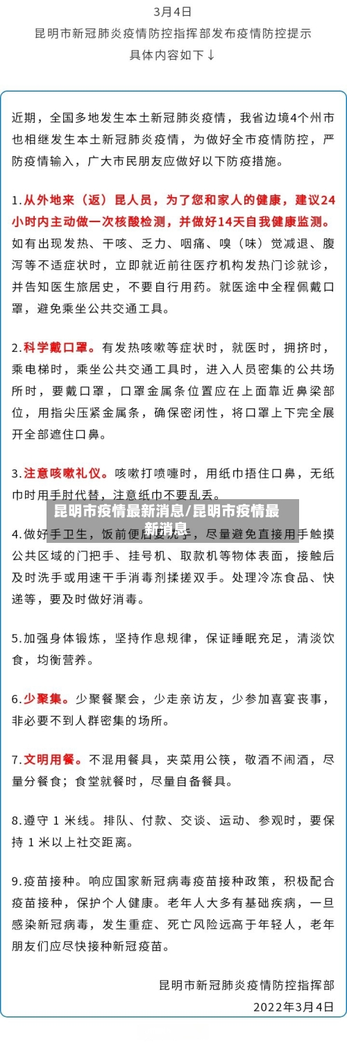 昆明市疫情最新消息/昆明市疫情最新消息