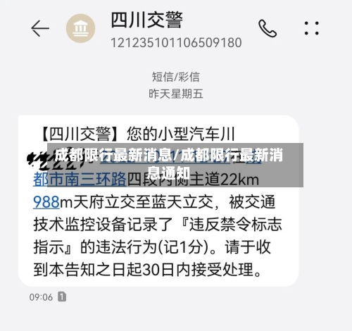 成都限行最新消息/成都限行最新消息通知