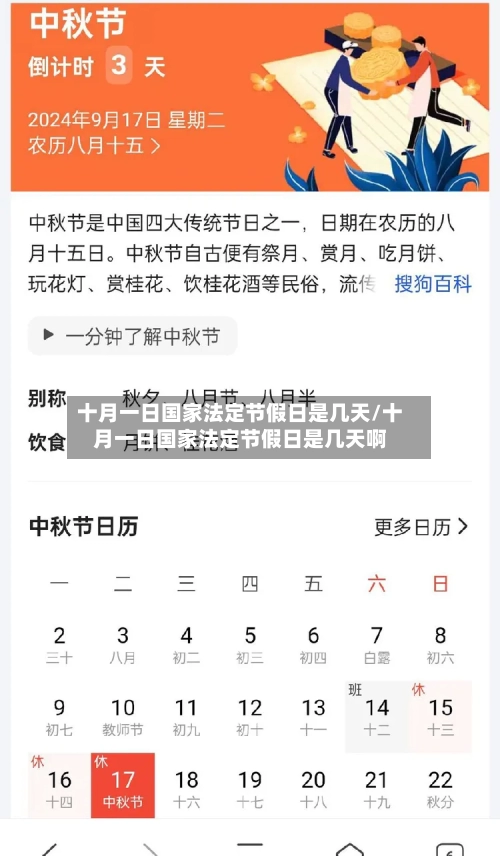 十月一日国家法定节假日是几天/十月一日国家法定节假日是几天啊-第2张图片