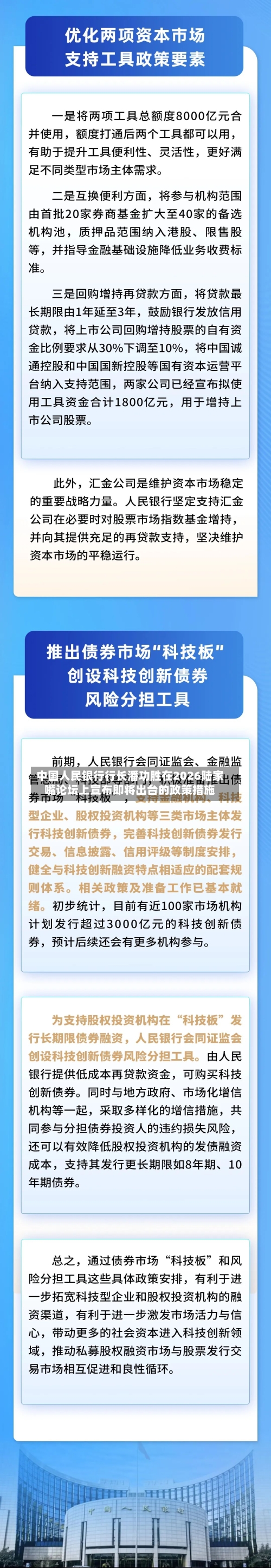 中国人民银行行长潘功胜在2026陆家嘴论坛上宣布即将出台的政策措施-第3张图片