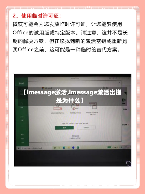 【imessage激活,imessage激活出错是为什么】-第2张图片