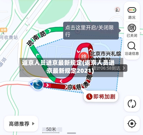 返京人员进京最新规定(返京人员进京最新规定2021)
