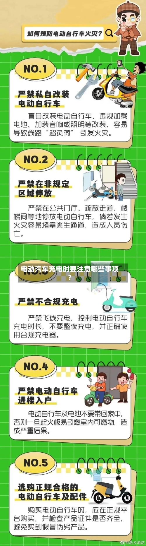 电动汽车充电时要注意哪些事项?-第2张图片