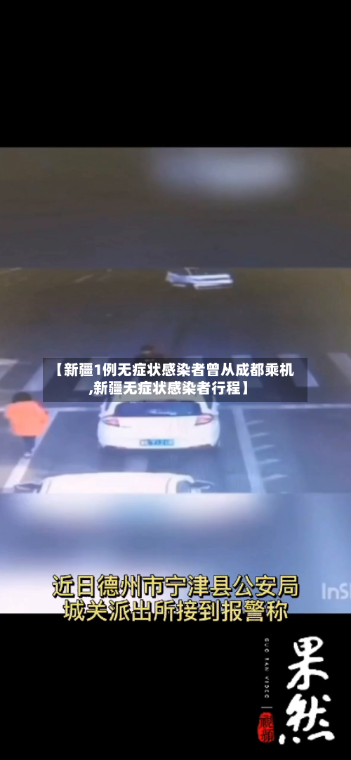 【新疆1例无症状感染者曾从成都乘机,新疆无症状感染者行程】-第2张图片