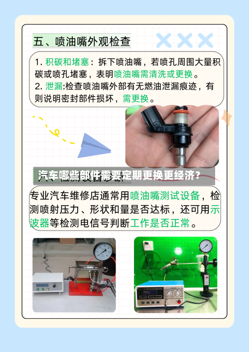 汽车哪些部件需要定期更换更经济？