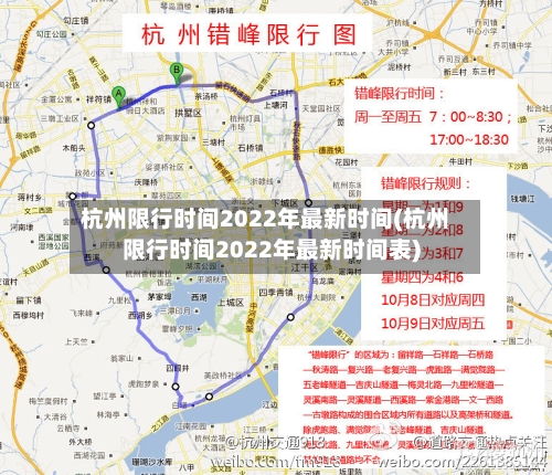 杭州限行时间2022年最新时间(杭州限行时间2022年最新时间表)