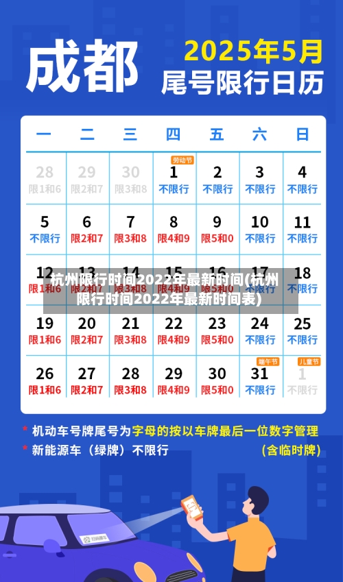 杭州限行时间2022年最新时间(杭州限行时间2022年最新时间表)-第2张图片