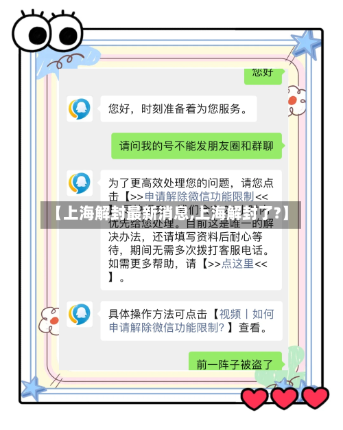 【上海解封最新消息,上海解封了?】-第2张图片