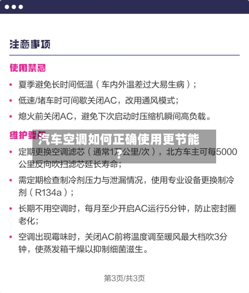 汽车空调如何正确使用更节能？-第3张图片