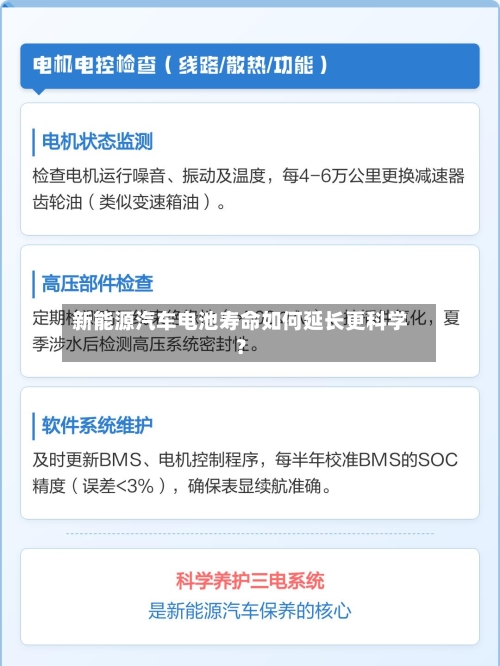 新能源汽车电池寿命如何延长更科学？