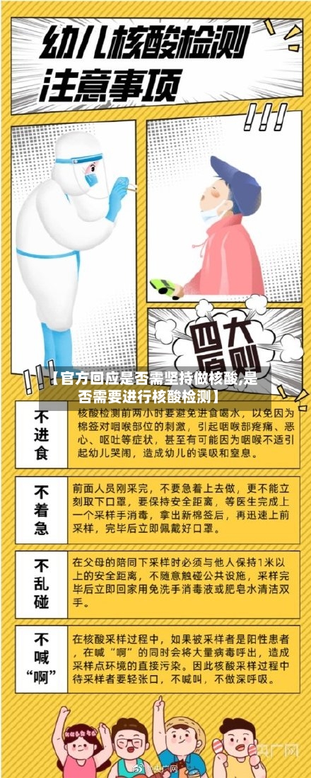 【官方回应是否需坚持做核酸,是否需要进行核酸检测】-第3张图片