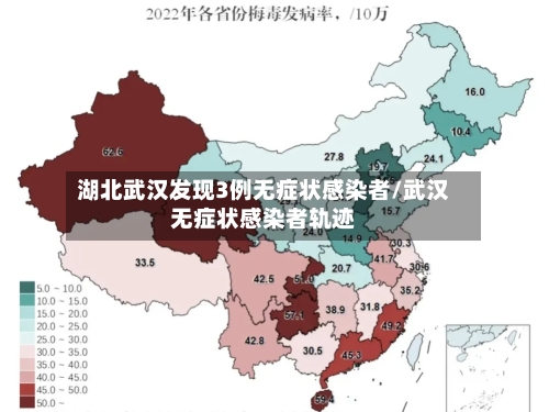 湖北武汉发现3例无症状感染者/武汉无症状感染者轨迹-第2张图片