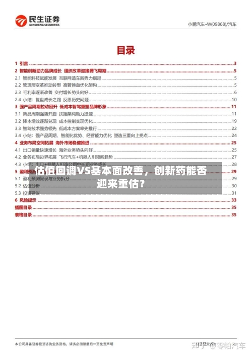 估值回调VS基本面改善，创新药能否迎来重估？