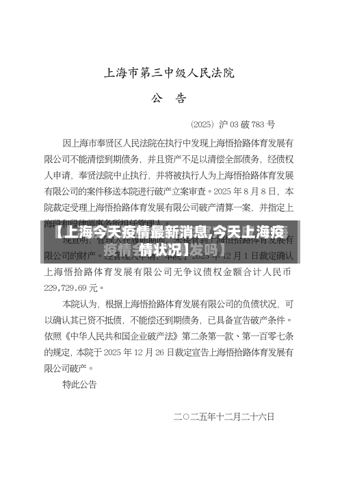 【上海今天疫情最新消息,今天上海疫情状况】