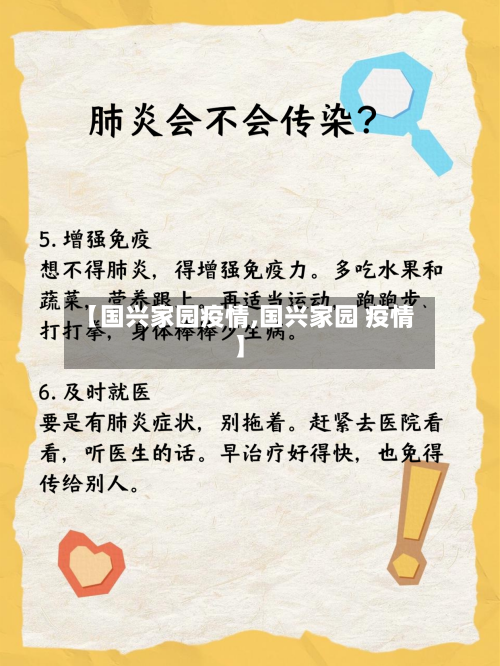 【国兴家园疫情,国兴家园 疫情】-第2张图片
