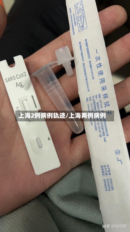 上海2例病例轨迹/上海两例病例-第2张图片