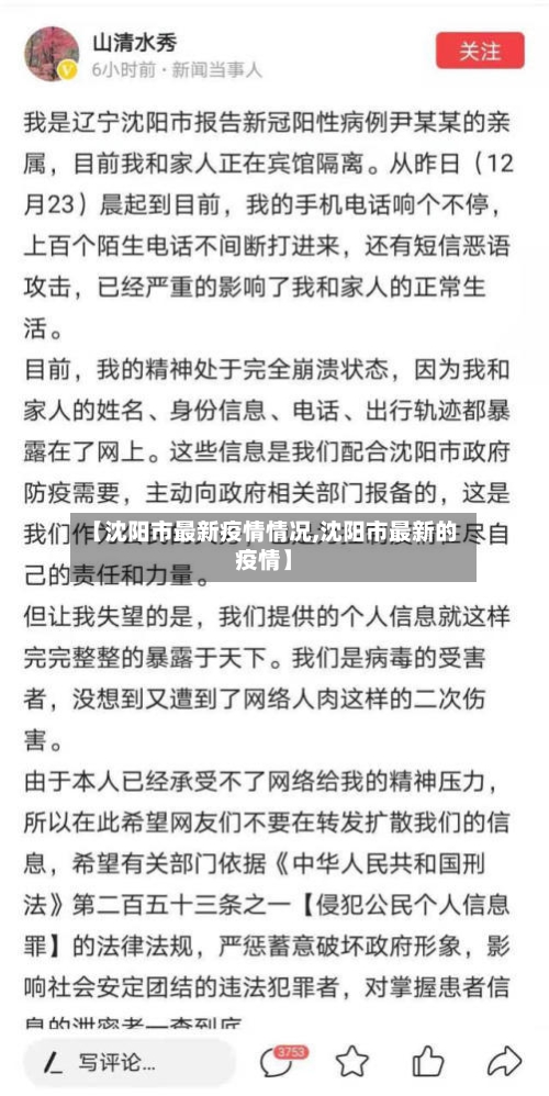 【沈阳市最新疫情情况,沈阳市最新的疫情】-第2张图片