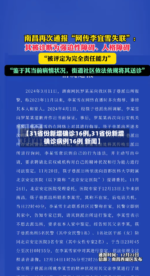 【31省份新增确诊16例,31省份新增确诊病例16例 新闻】-第3张图片
