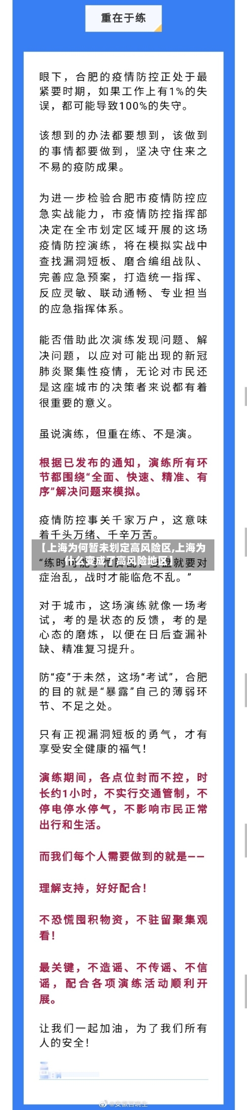 【上海为何暂未划定高风险区,上海为什么变成了高风险地区】
