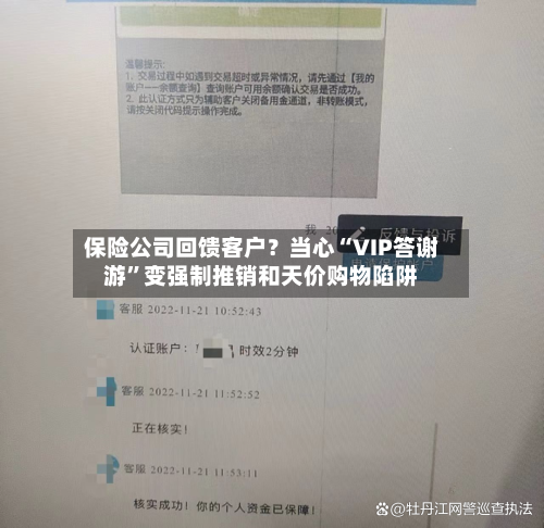 保险公司回馈客户？当心“VIP答谢游	”变强制推销和天价购物陷阱-第2张图片