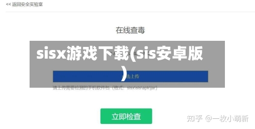 sisx游戏下载(sis安卓版)-第2张图片